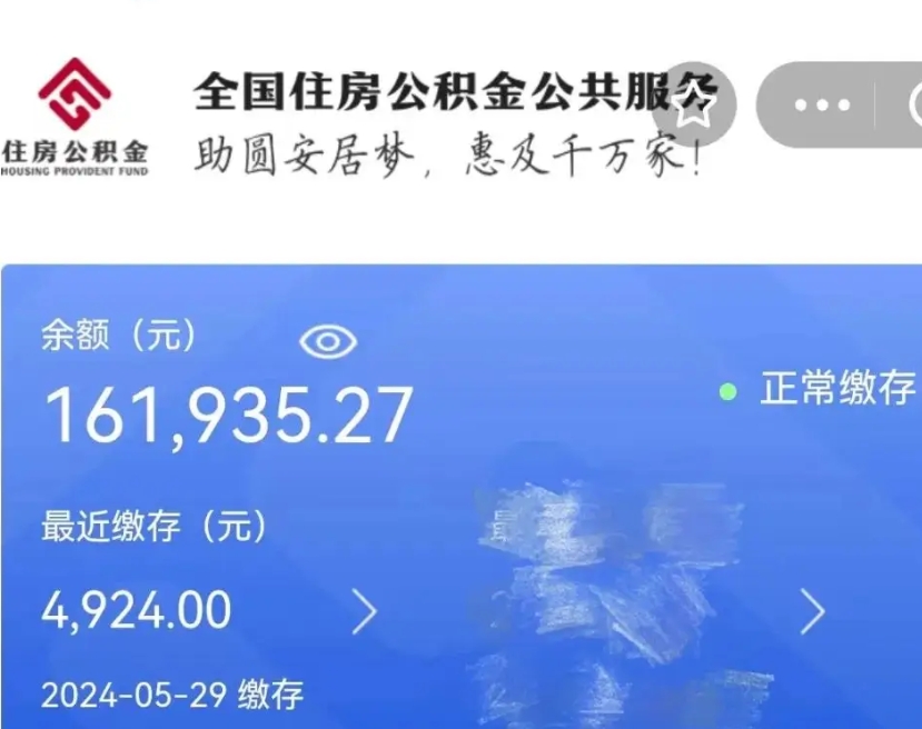 临猗公积金代提（公积金代提有风险吗）